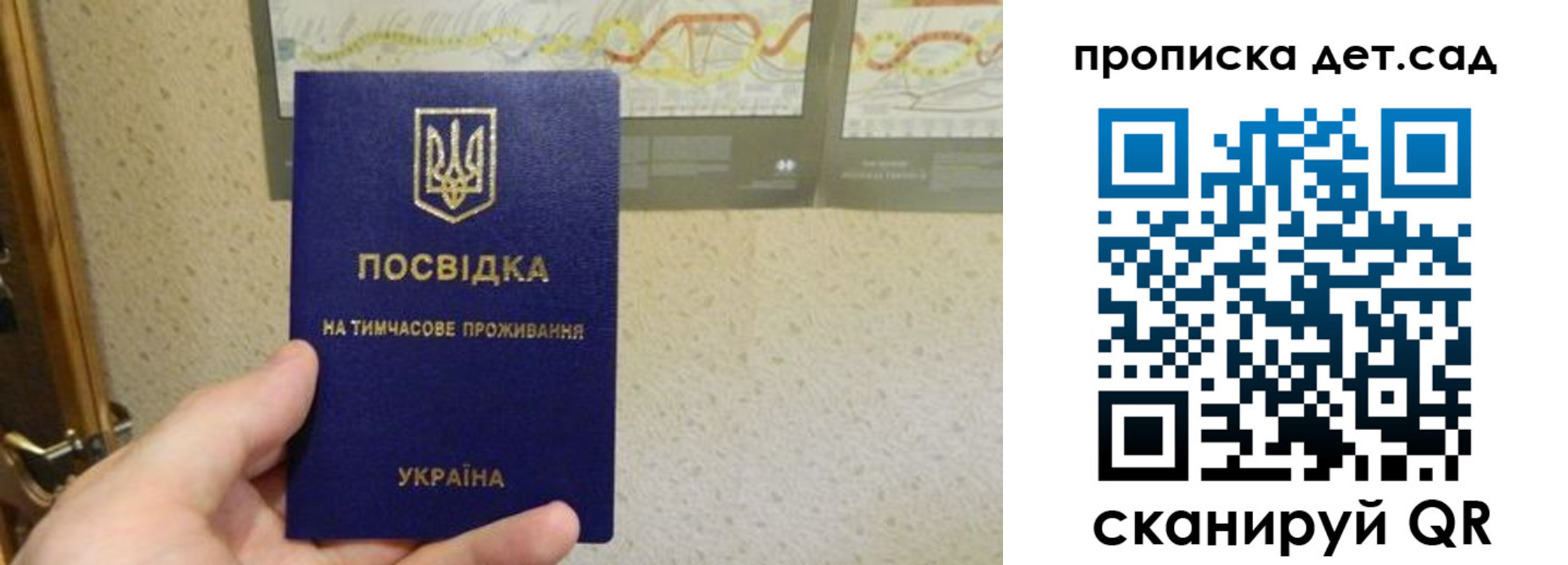 прописка для школы в Рудне