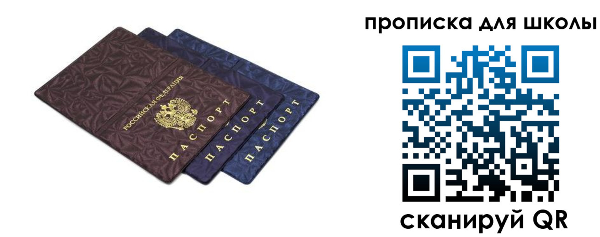 прописка в квартире в Рудне