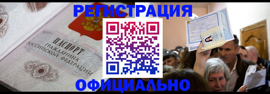 прописка для военкомата в Рудне