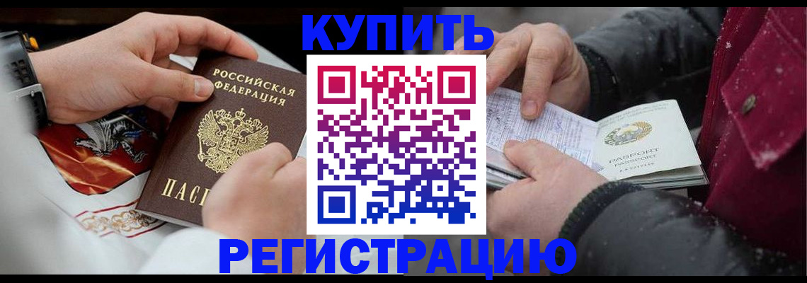 прописка штамп в Рудне