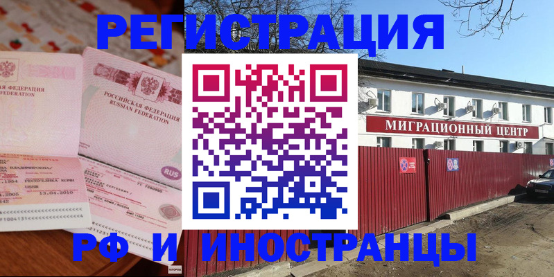 временная регистрация 2025 в Рудне
