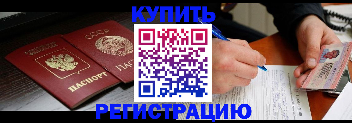 временная регистрация недорого в Рудне
