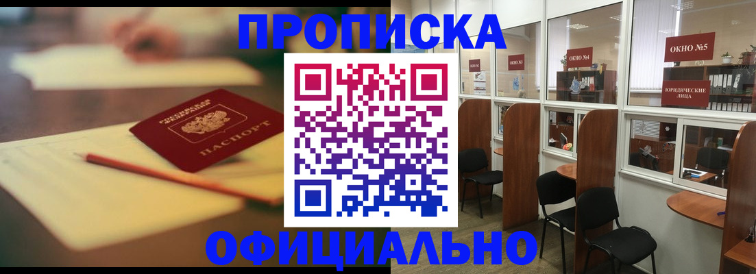 прописка 2025 в Рудне