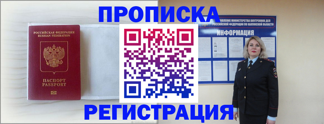 временная регистрация в Рудне