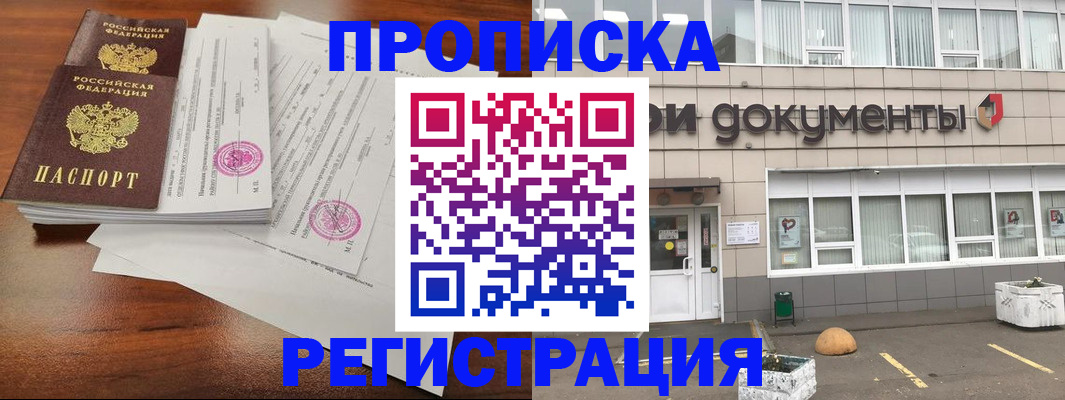 прописка для кредита в Рудне
