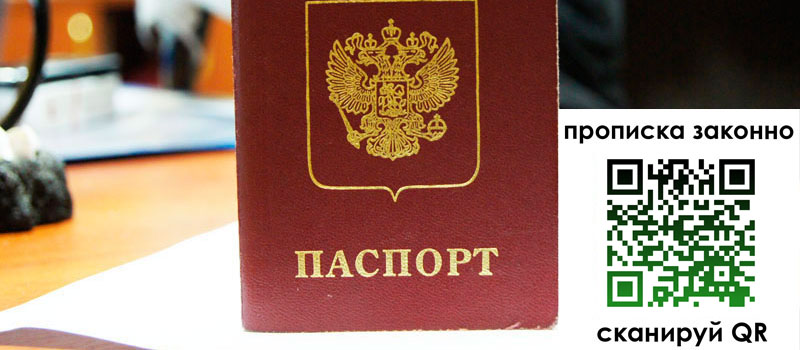 регистрация в Рудне прописка в Рудне